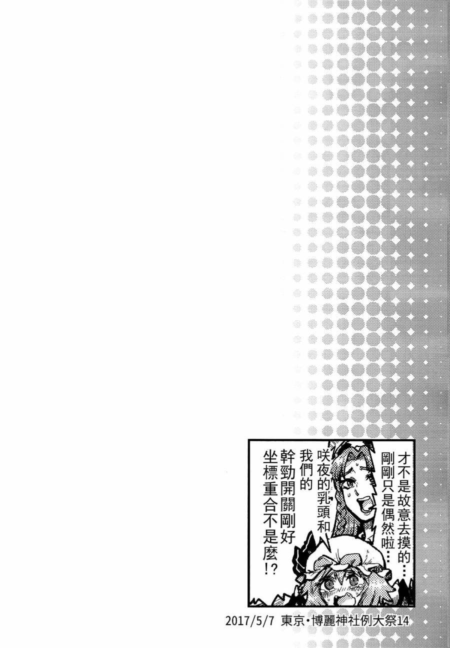 《红魔馆尚在蝌蚪期时的故事》漫画 在蝌蚪期时的故事 006话