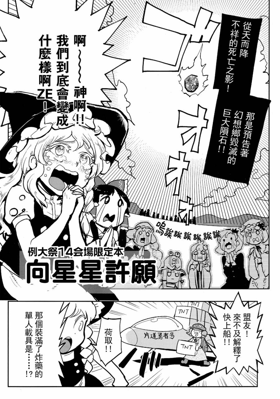 《红魔馆尚在蝌蚪期时的故事》漫画 在蝌蚪期时的故事 006话