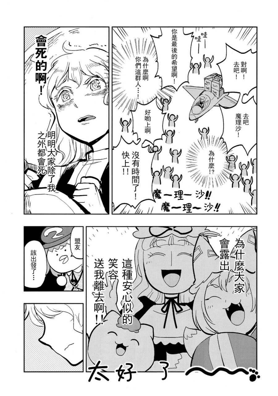 《红魔馆尚在蝌蚪期时的故事》漫画 在蝌蚪期时的故事 006话