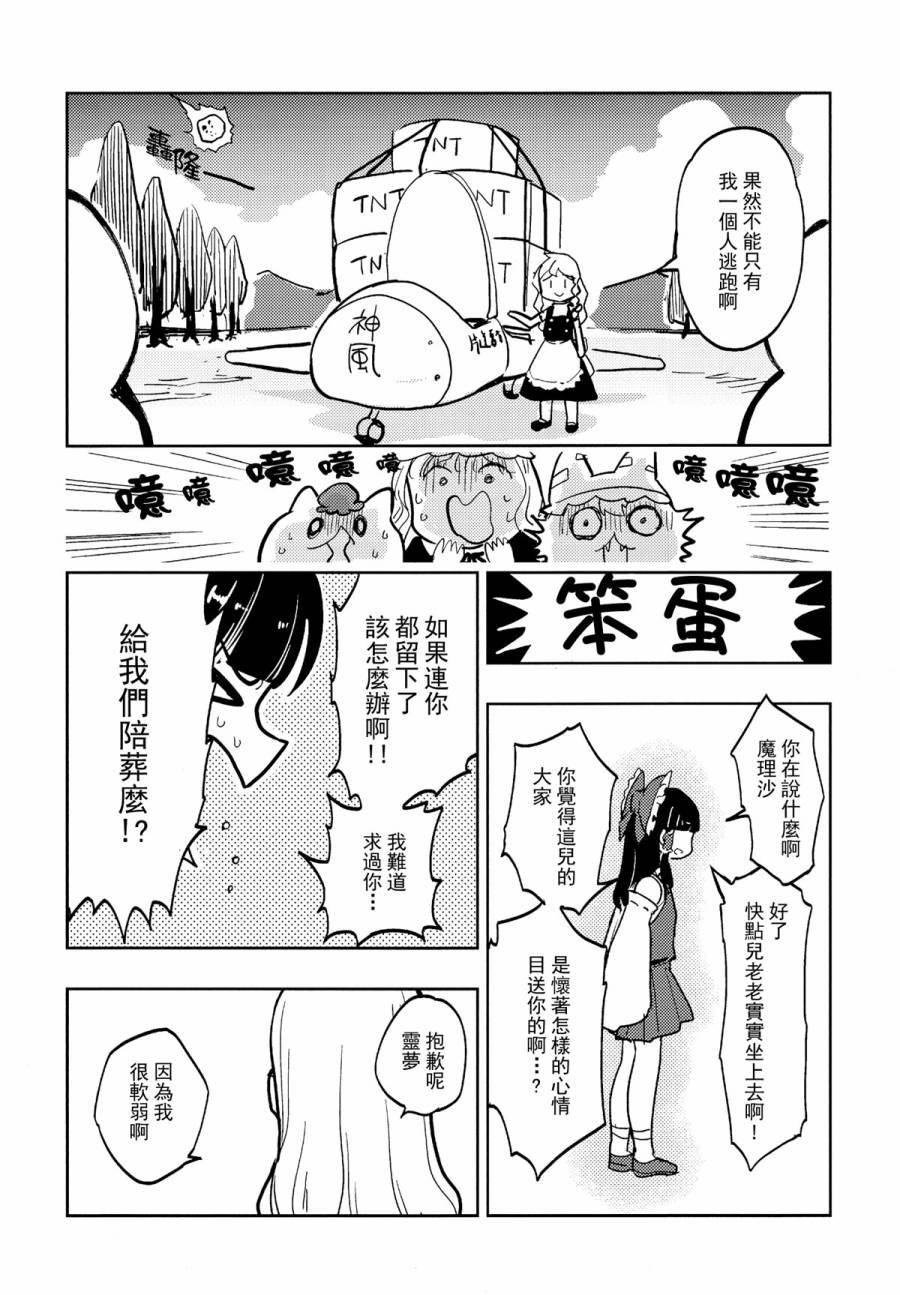 《红魔馆尚在蝌蚪期时的故事》漫画 在蝌蚪期时的故事 006话