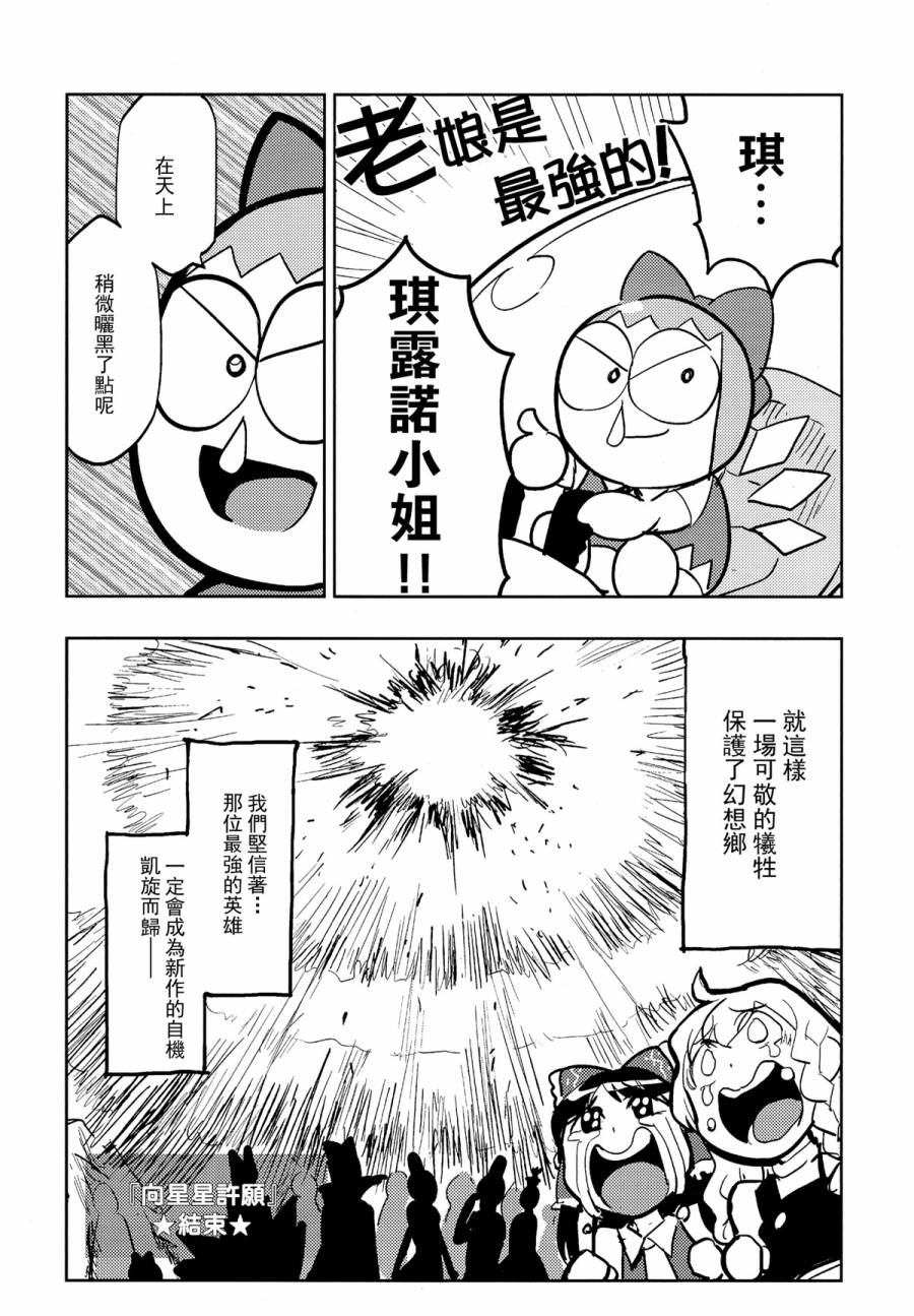 《红魔馆尚在蝌蚪期时的故事》漫画 在蝌蚪期时的故事 006话