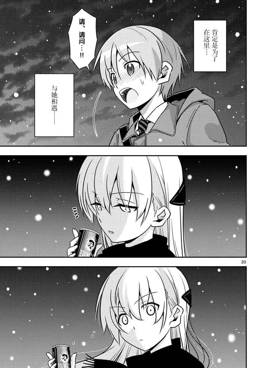 《总之就是非常可爱 fly me to the moon》漫画 总之就是非常可爱 001话