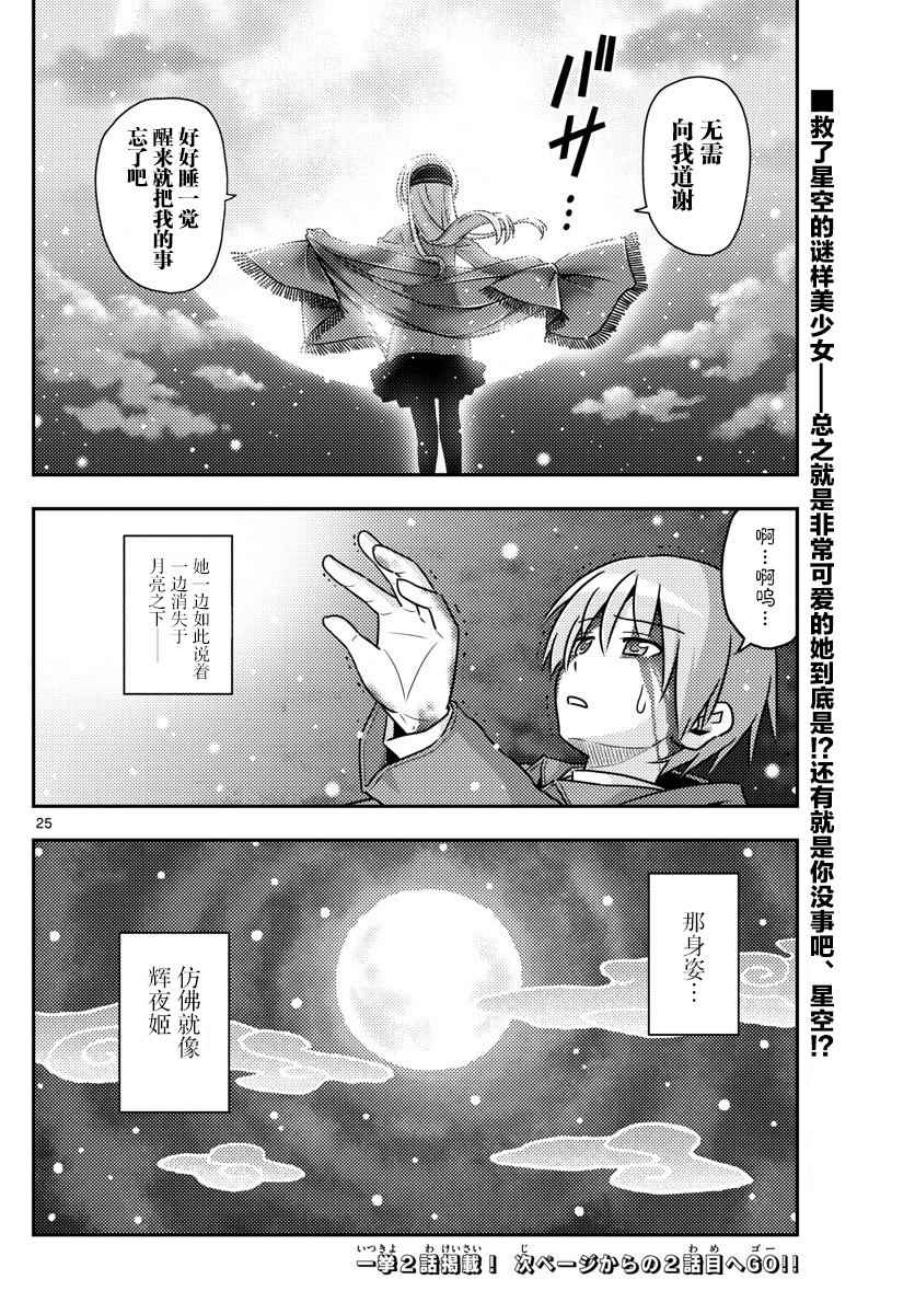 《总之就是非常可爱 fly me to the moon》漫画 总之就是非常可爱 001话