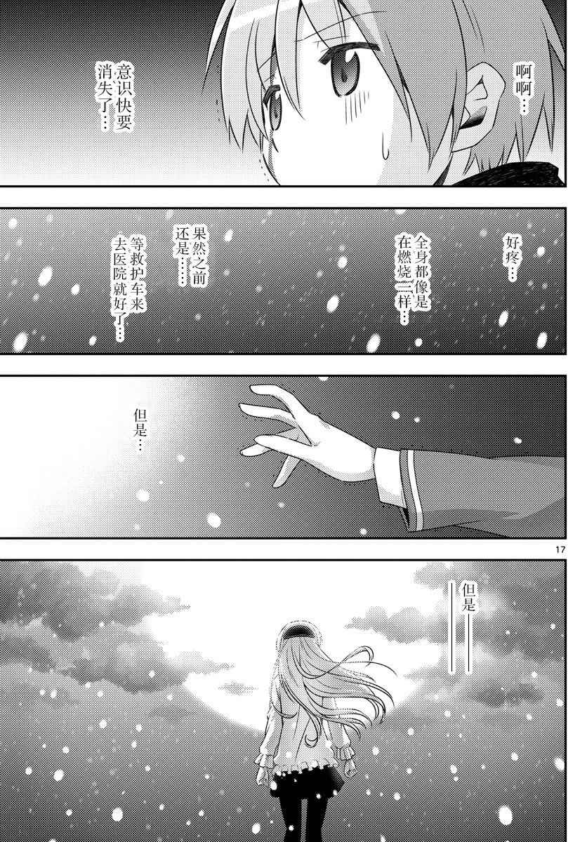 《总之就是非常可爱 fly me to the moon》漫画 总之就是非常可爱 002话