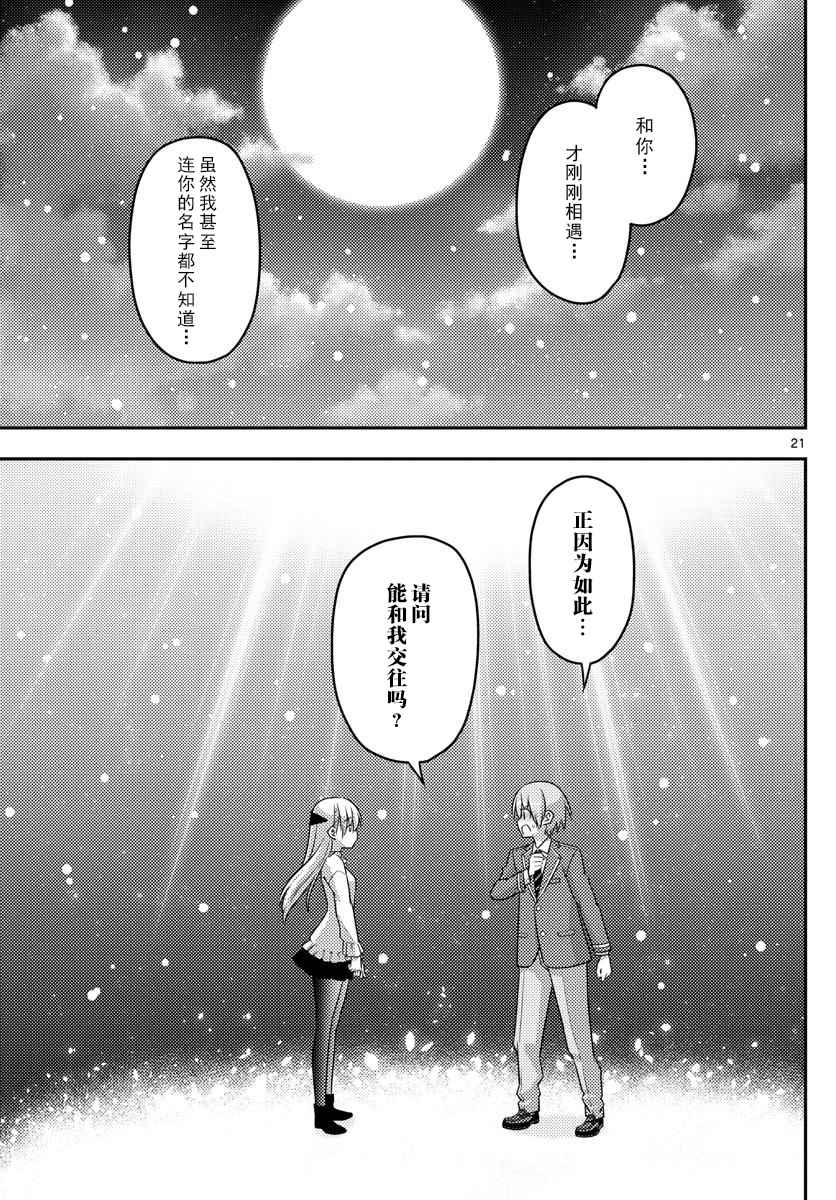 《总之就是非常可爱 fly me to the moon》漫画 总之就是非常可爱 002话