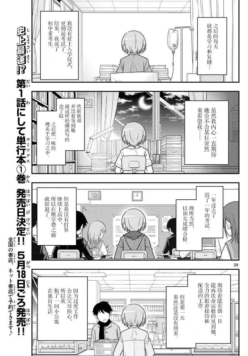 《总之就是非常可爱 fly me to the moon》漫画 总之就是非常可爱 002话