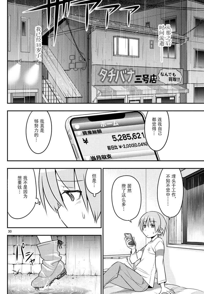 《总之就是非常可爱 fly me to the moon》漫画 总之就是非常可爱 002话