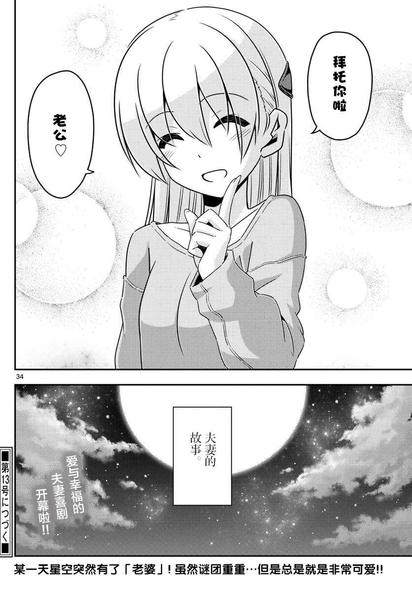 《总之就是非常可爱 fly me to the moon》漫画 总之就是非常可爱 002话