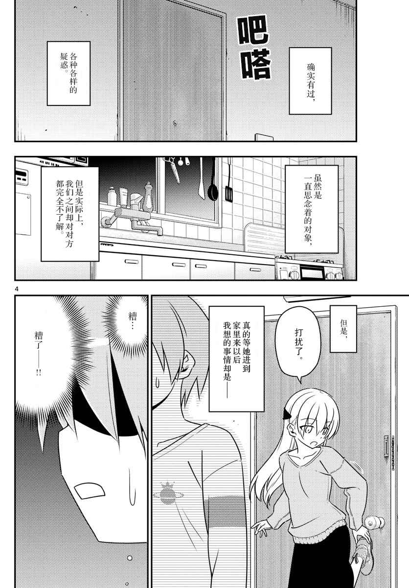 《总之就是非常可爱 fly me to the moon》漫画 总之就是非常可爱 003话