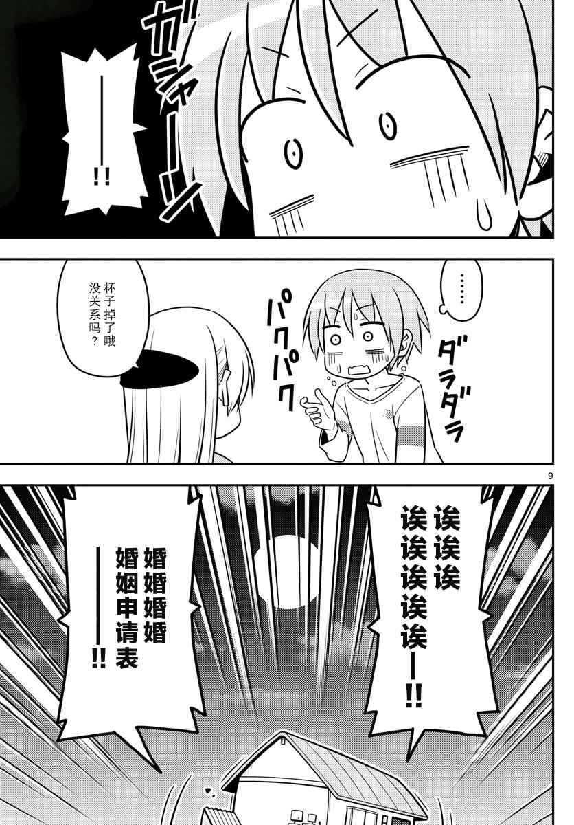 《总之就是非常可爱 fly me to the moon》漫画 总之就是非常可爱 003话