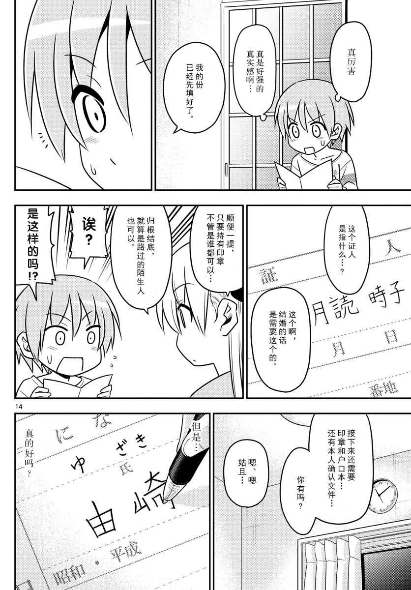 《总之就是非常可爱 fly me to the moon》漫画 总之就是非常可爱 003话