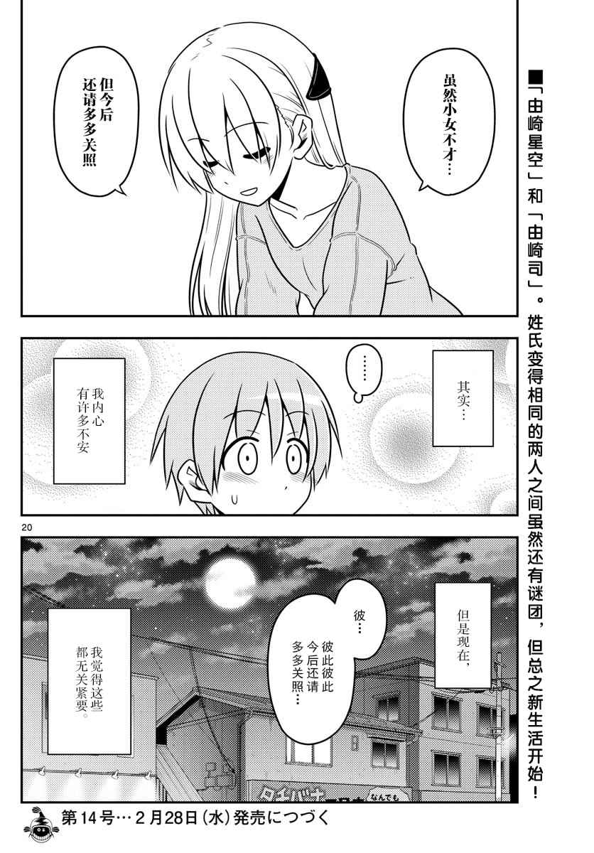 《总之就是非常可爱 fly me to the moon》漫画 总之就是非常可爱 003话