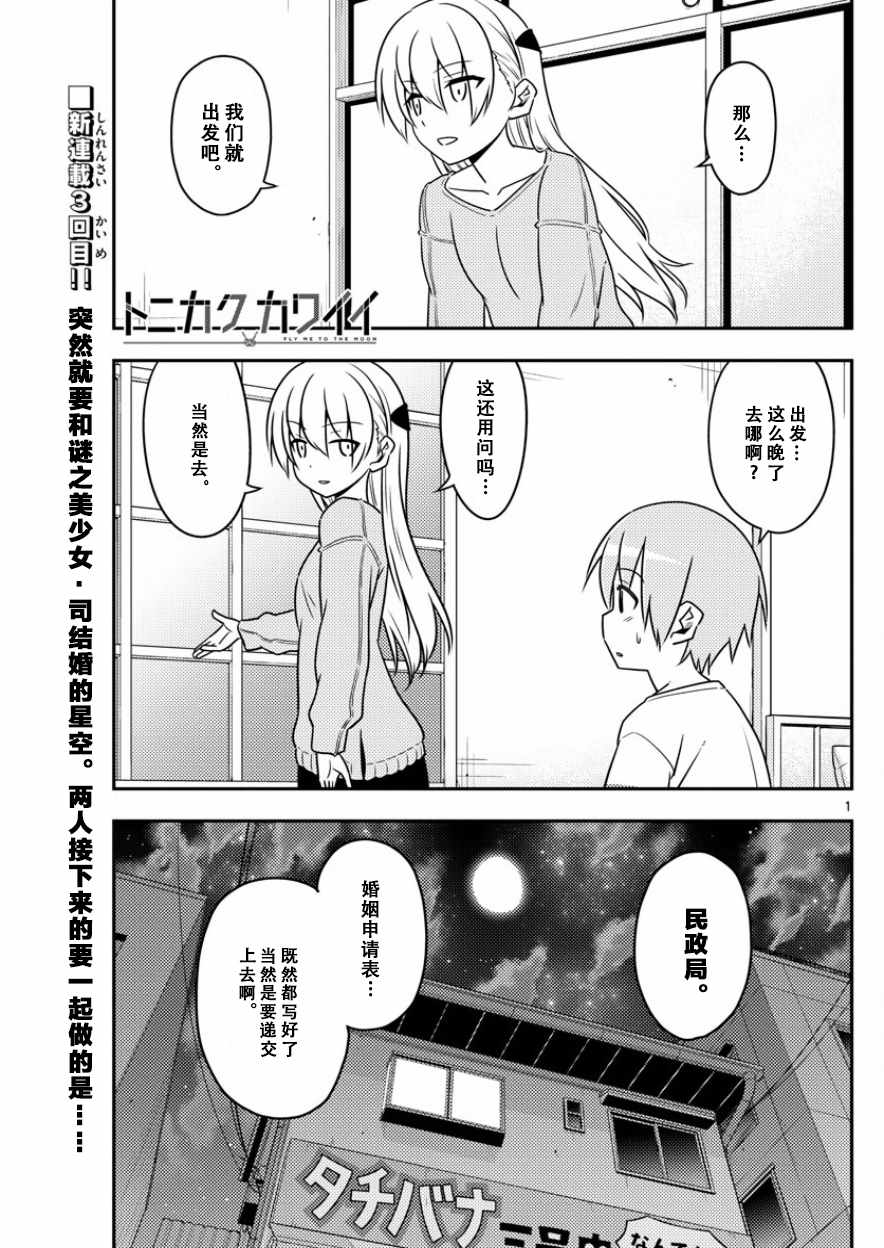 《总之就是非常可爱 fly me to the moon》漫画 总之就是非常可爱 004话