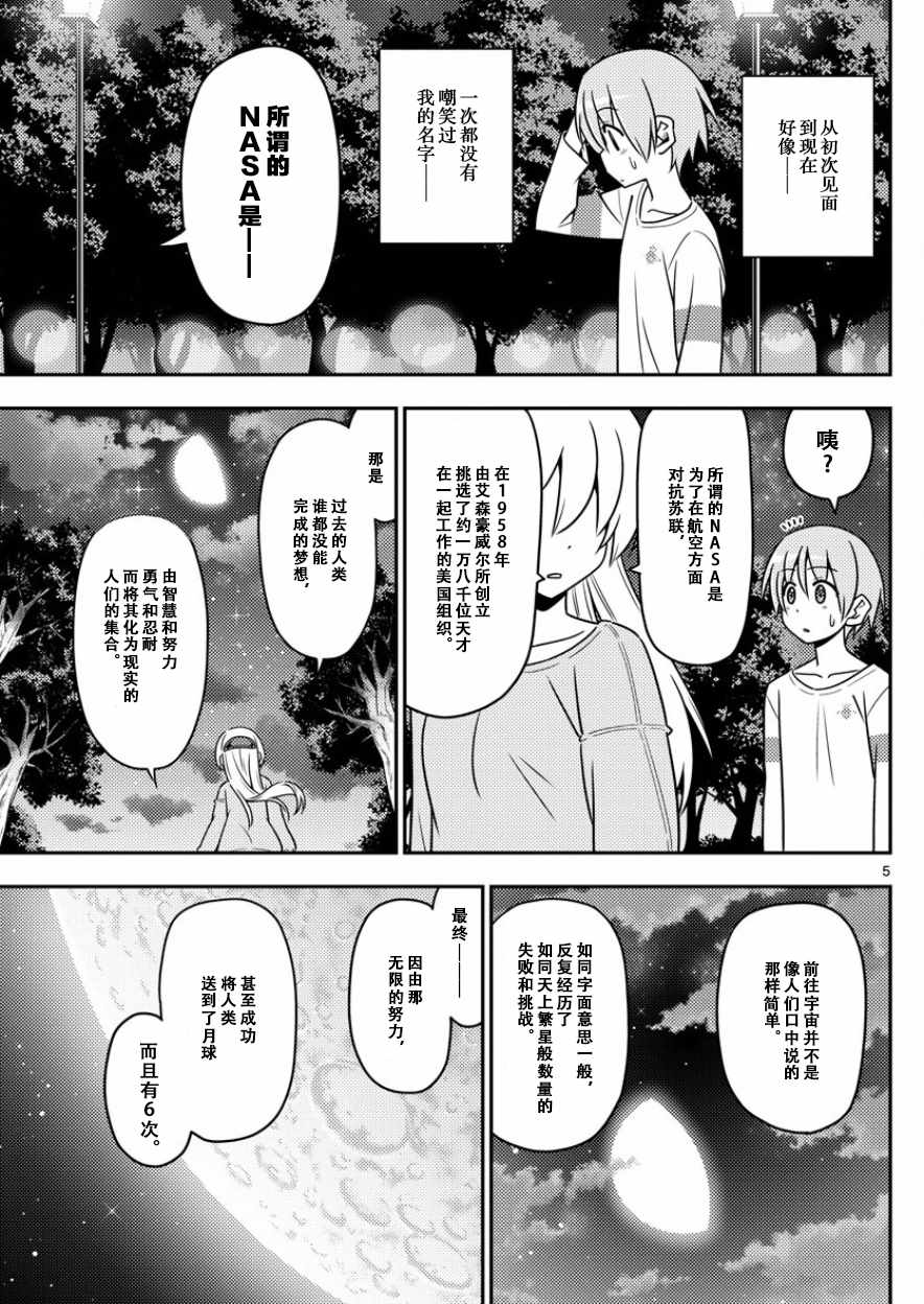 《总之就是非常可爱 fly me to the moon》漫画 总之就是非常可爱 004话