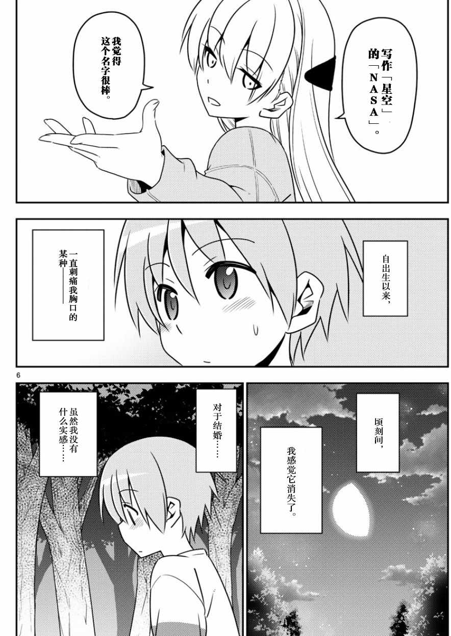 《总之就是非常可爱 fly me to the moon》漫画 总之就是非常可爱 004话