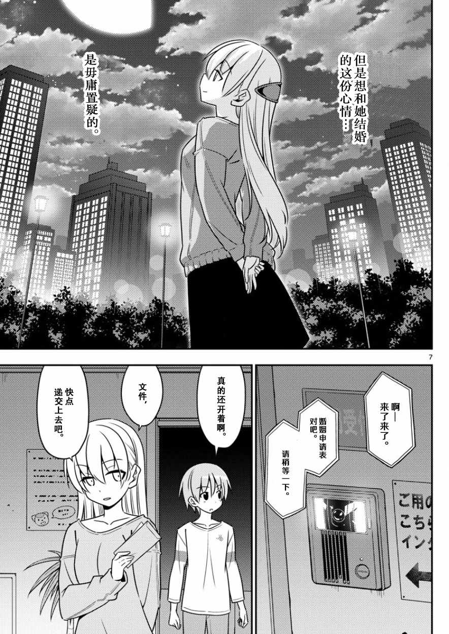 《总之就是非常可爱 fly me to the moon》漫画 总之就是非常可爱 004话