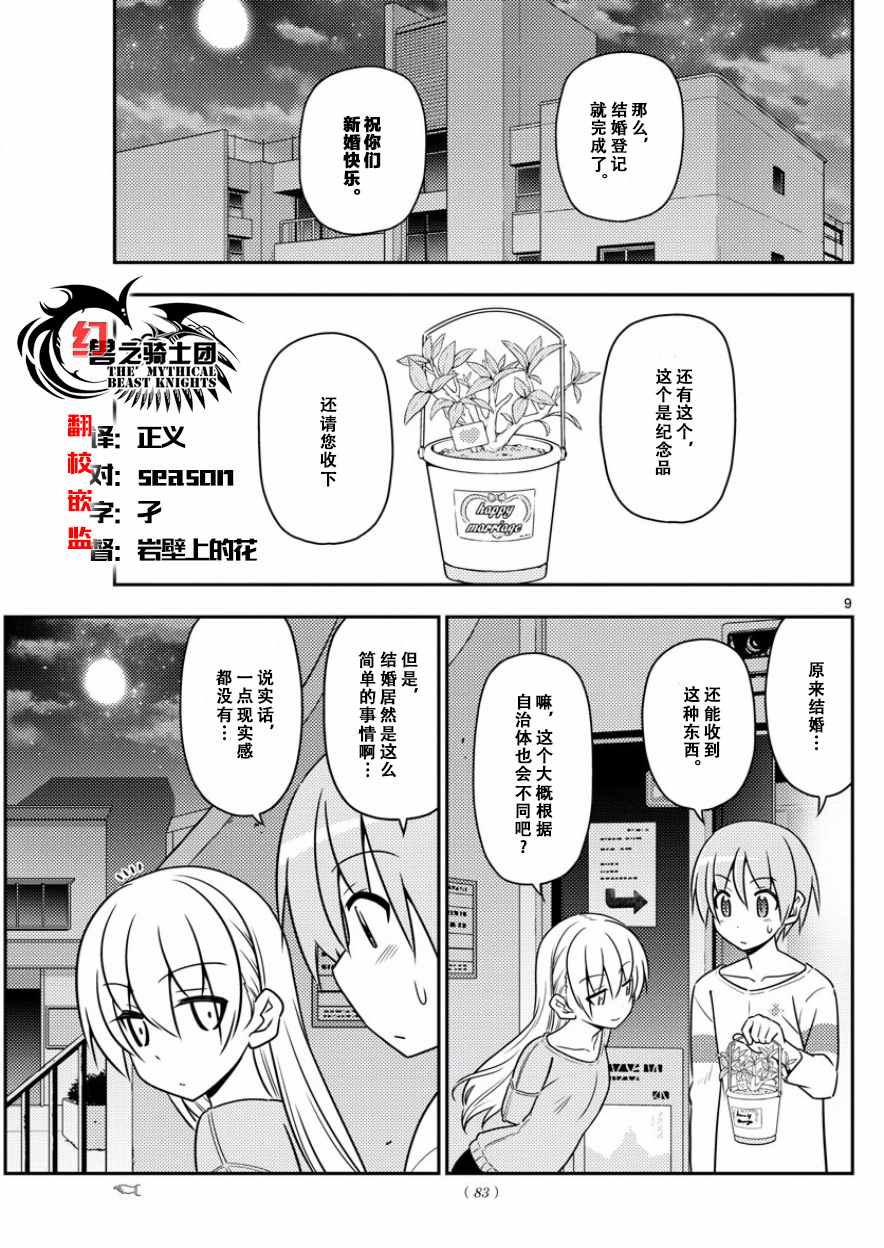 《总之就是非常可爱 fly me to the moon》漫画 总之就是非常可爱 004话