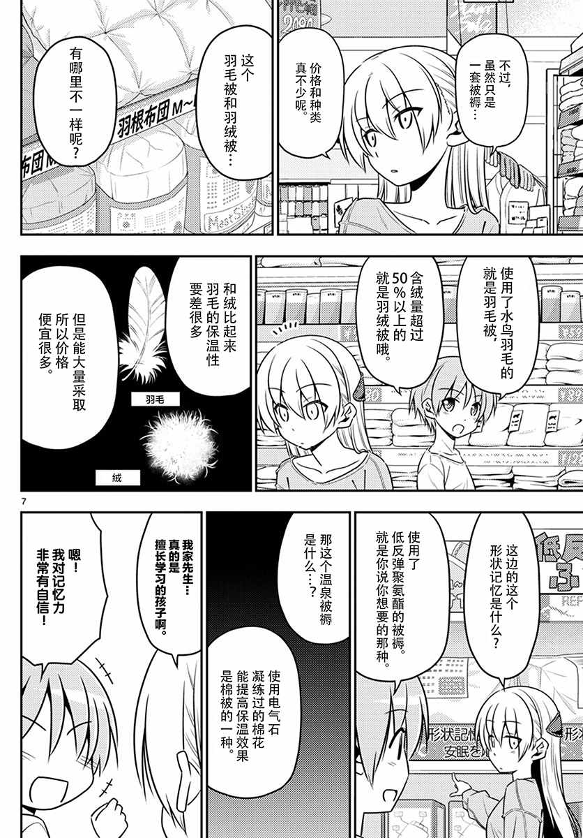 《总之就是非常可爱 fly me to the moon》漫画 总之非常可爱 006话