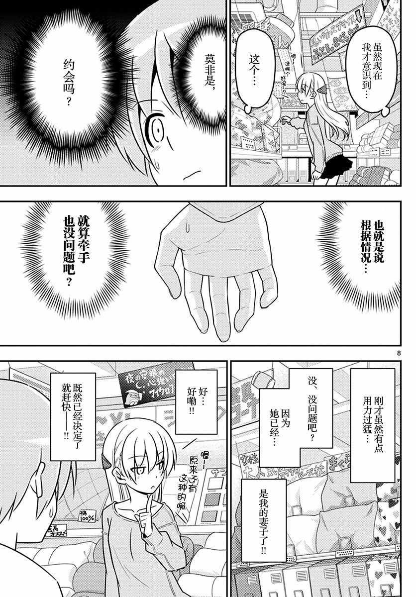 《总之就是非常可爱 fly me to the moon》漫画 总之非常可爱 006话