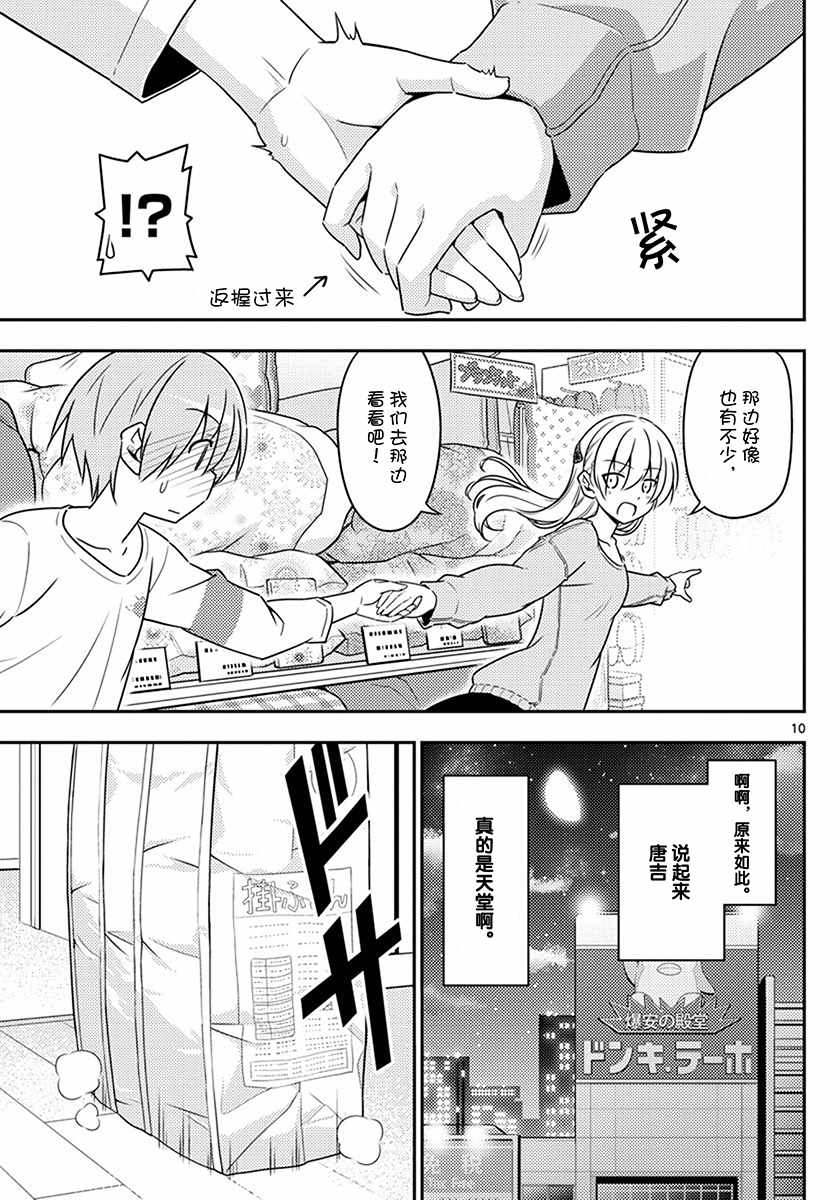 《总之就是非常可爱 fly me to the moon》漫画 总之非常可爱 006话