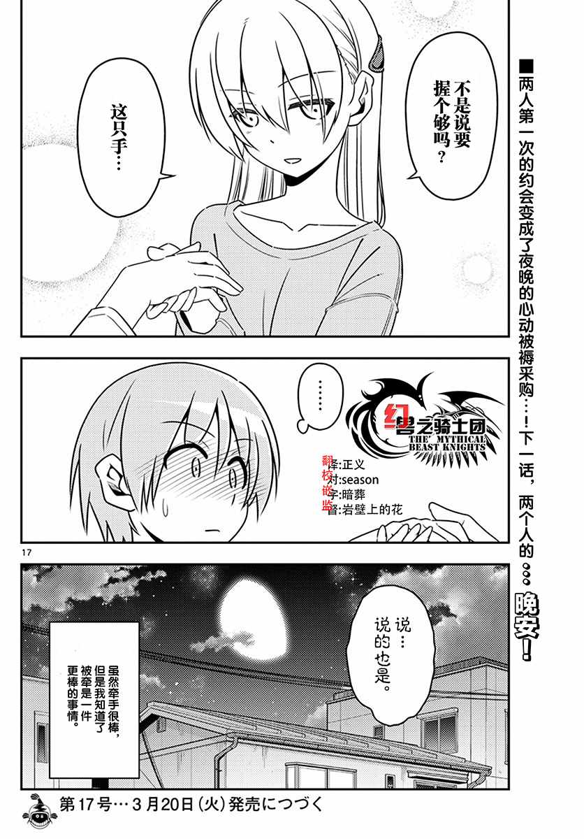 《总之就是非常可爱 fly me to the moon》漫画 总之非常可爱 006话