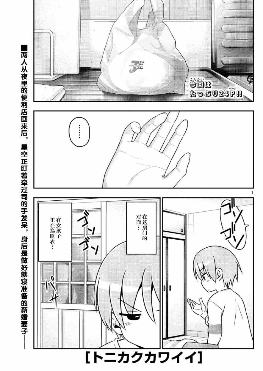 《总之就是非常可爱 fly me to the moon》漫画 总之非常可爱 007话