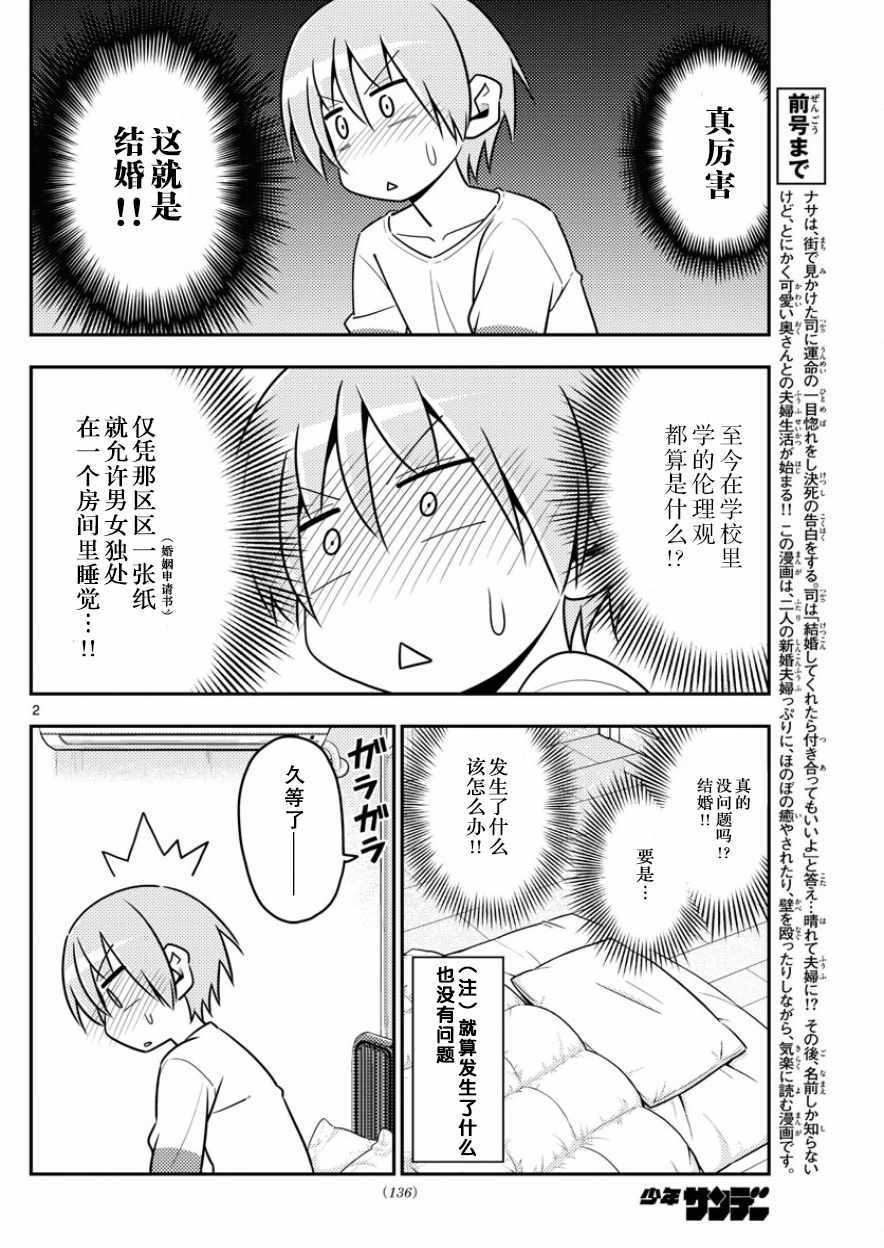 《总之就是非常可爱 fly me to the moon》漫画 总之非常可爱 007话