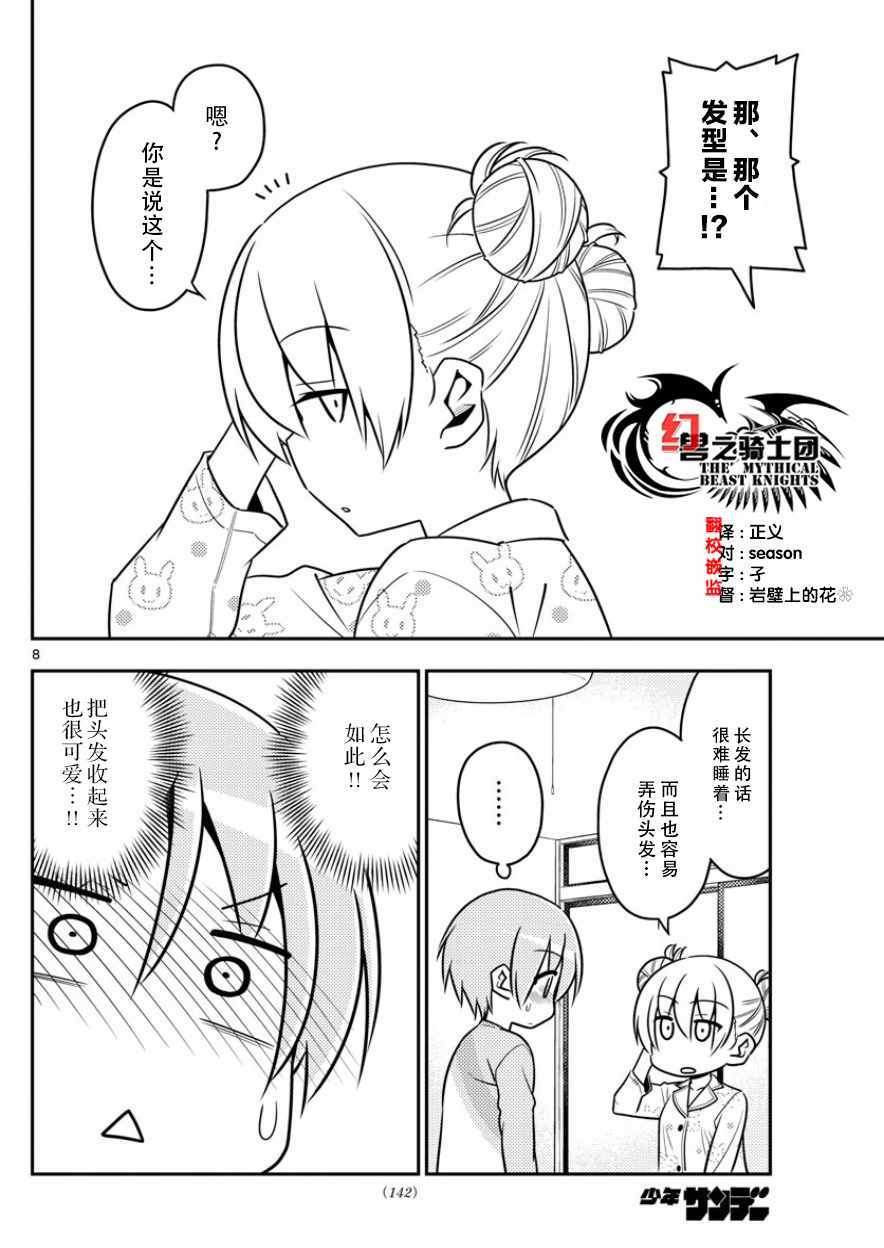 《总之就是非常可爱 fly me to the moon》漫画 总之非常可爱 007话