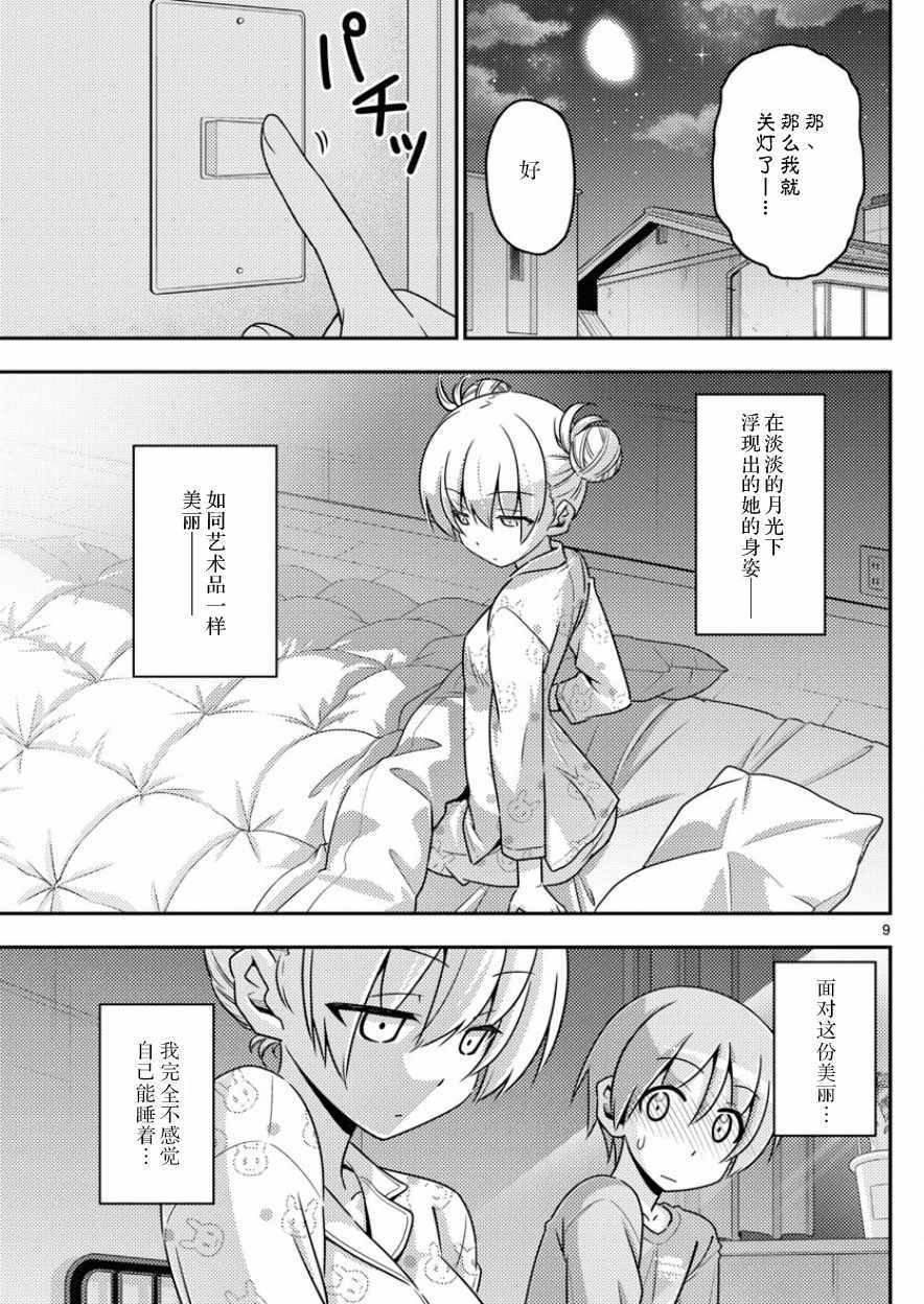 《总之就是非常可爱 fly me to the moon》漫画 总之非常可爱 007话