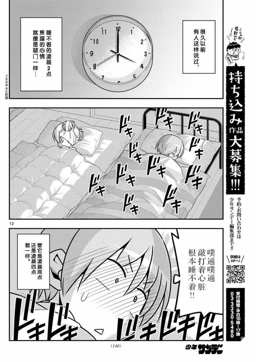 《总之就是非常可爱 fly me to the moon》漫画 总之非常可爱 007话