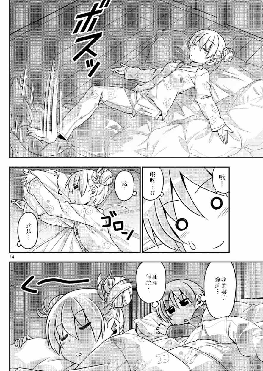 《总之就是非常可爱 fly me to the moon》漫画 总之非常可爱 007话