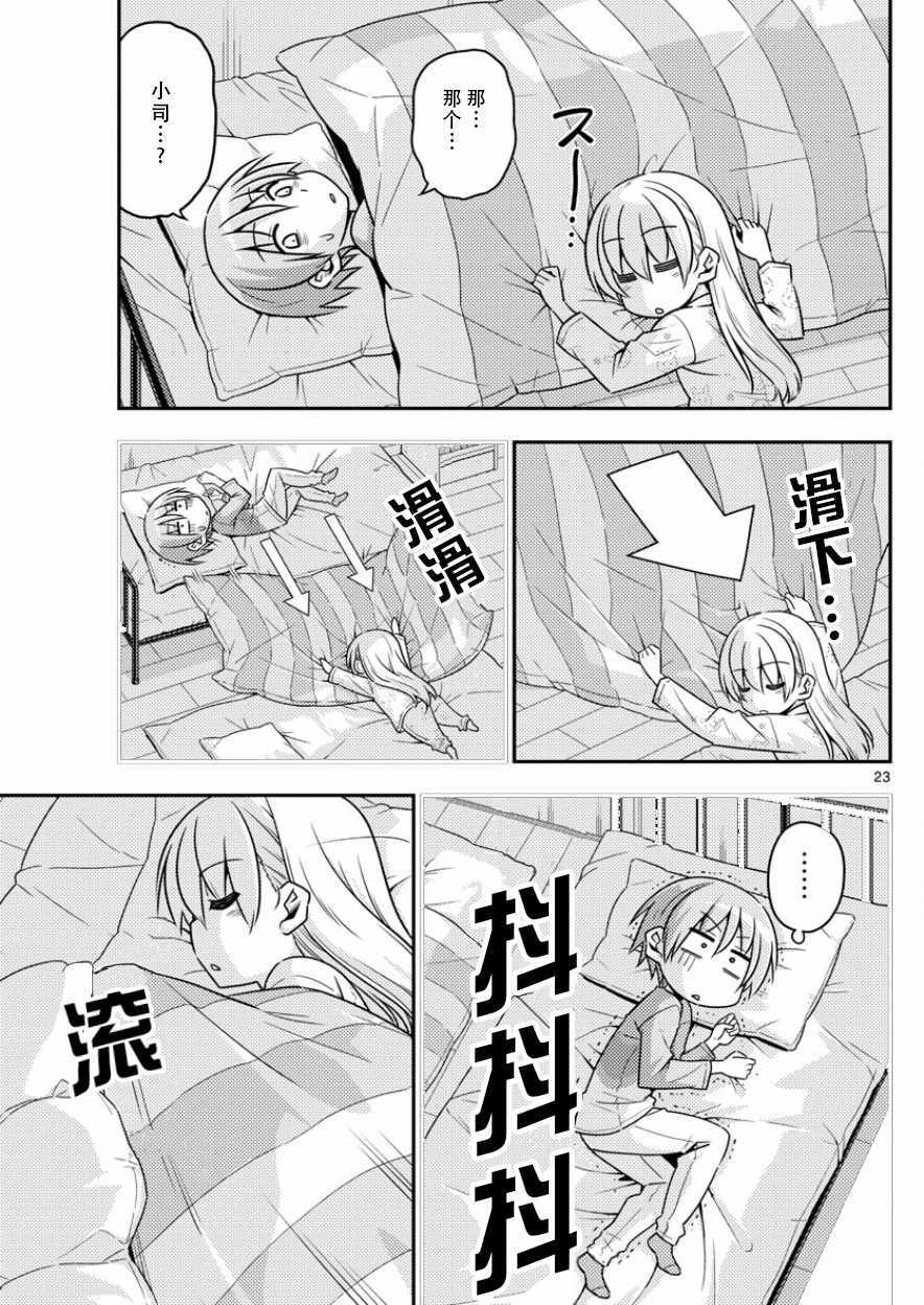 《总之就是非常可爱 fly me to the moon》漫画 总之非常可爱 007话