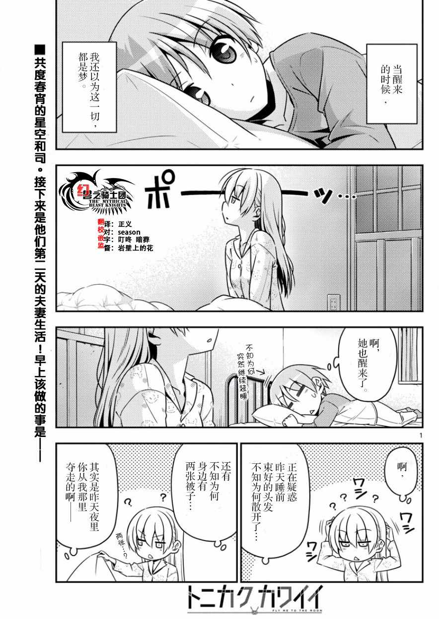 《总之就是非常可爱 fly me to the moon》漫画 总之非常可爱 008话