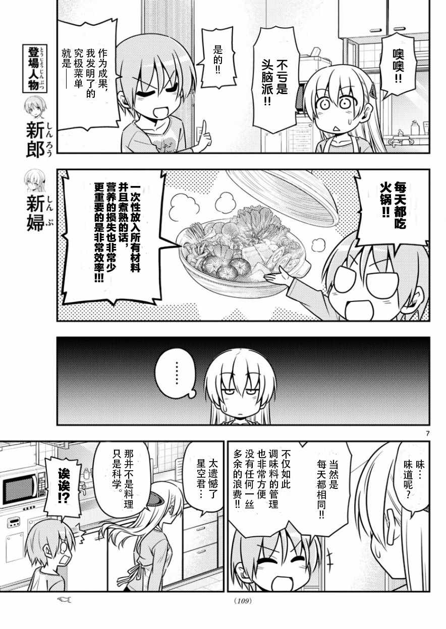 《总之就是非常可爱 fly me to the moon》漫画 总之非常可爱 008话