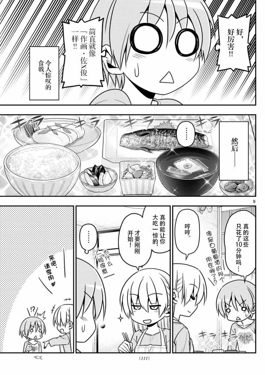 《总之就是非常可爱 fly me to the moon》漫画 总之非常可爱 008话