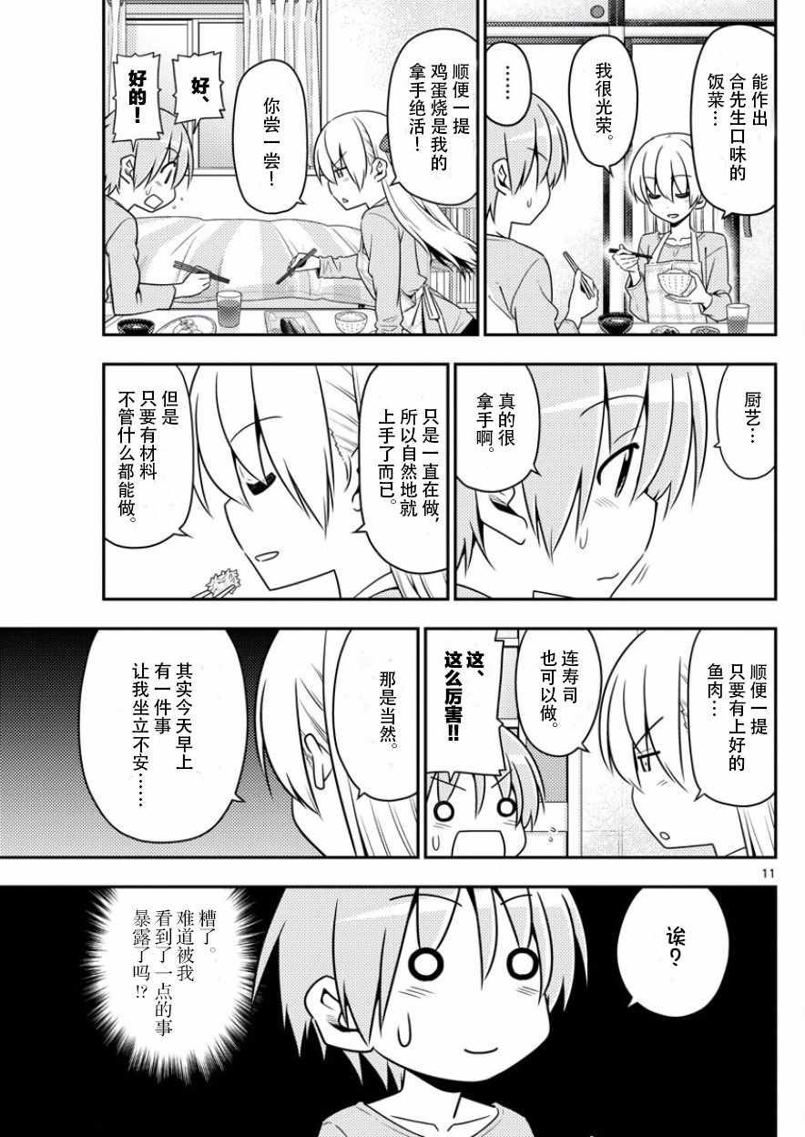 《总之就是非常可爱 fly me to the moon》漫画 总之非常可爱 008话