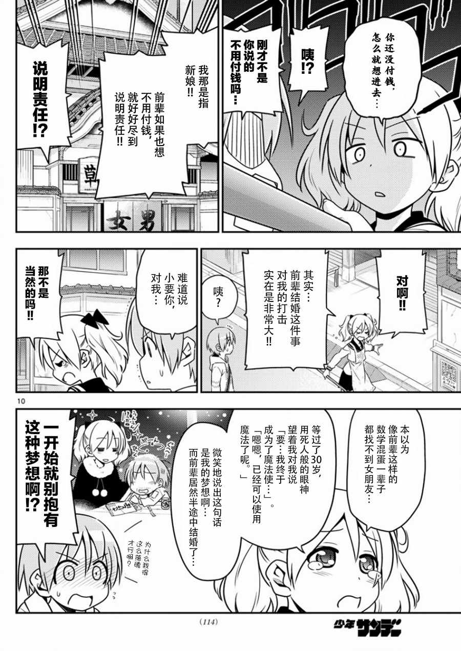 《总之就是非常可爱 fly me to the moon》漫画 总之非常可爱 009话