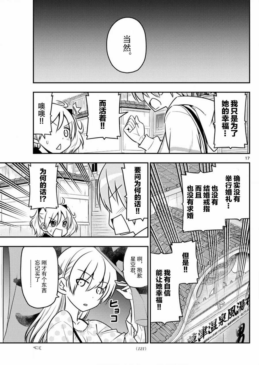 《总之就是非常可爱 fly me to the moon》漫画 总之非常可爱 009话