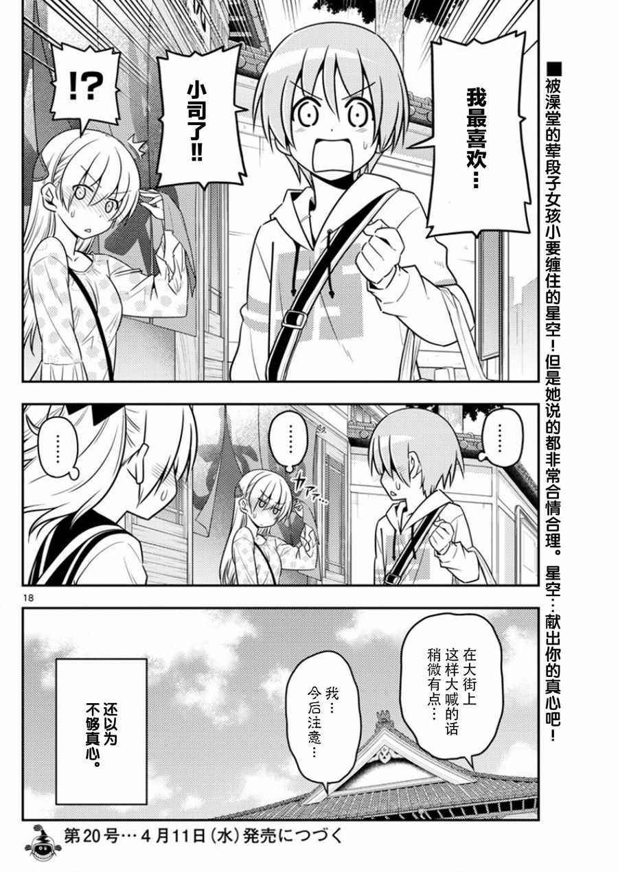 《总之就是非常可爱 fly me to the moon》漫画 总之非常可爱 009话