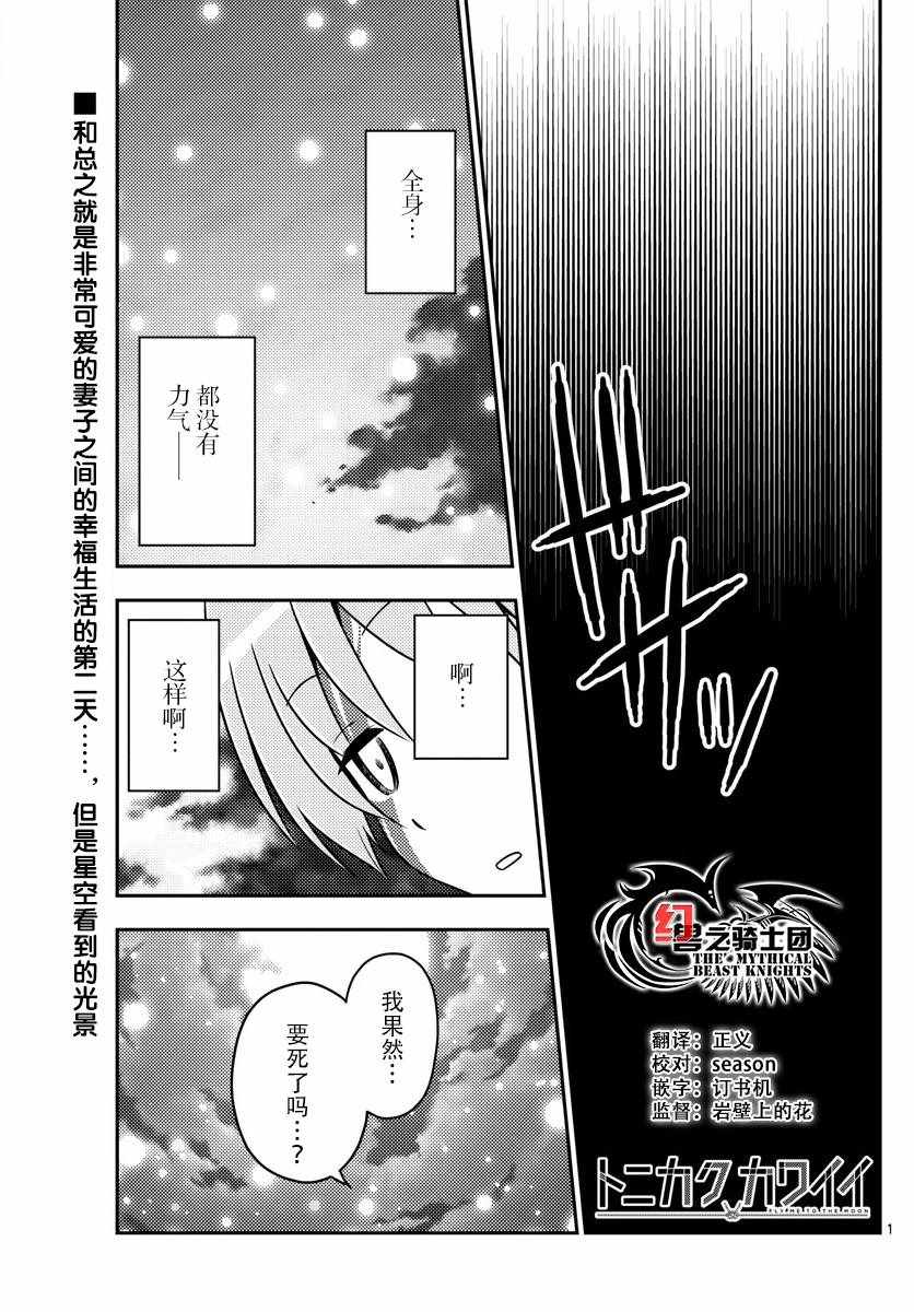 《总之就是非常可爱 fly me to the moon》漫画 总之非常可爱 011话