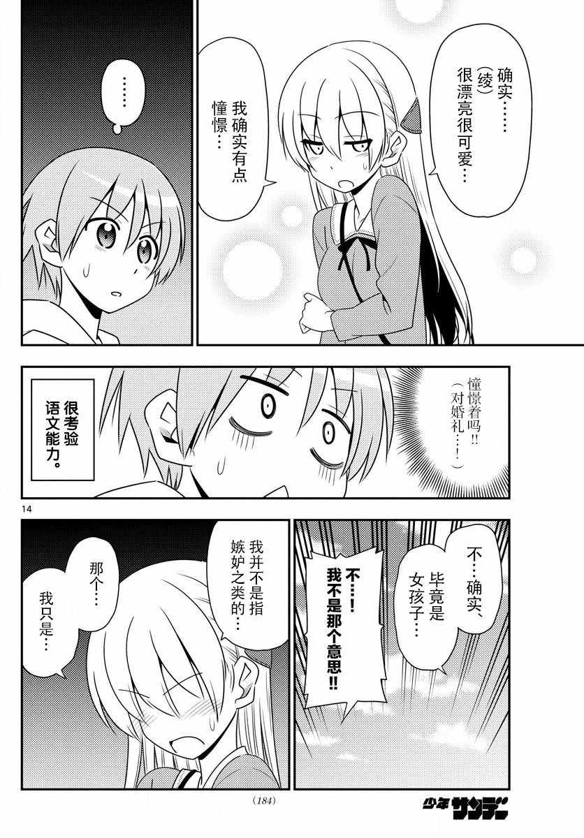 《总之就是非常可爱 fly me to the moon》漫画 总之非常可爱 011话