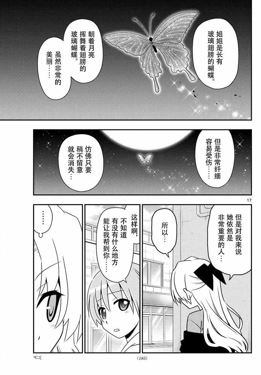 《总之就是非常可爱 fly me to the moon》漫画 总之非常可爱 012话