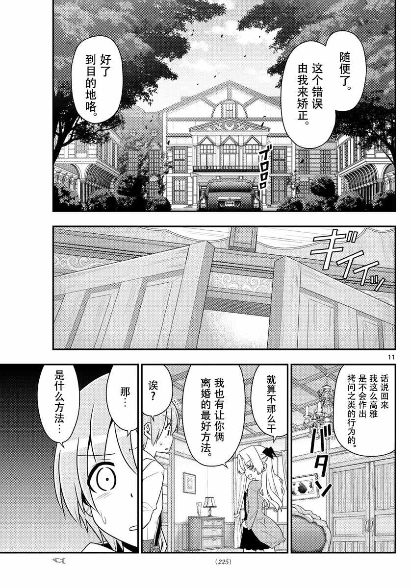 《总之就是非常可爱 fly me to the moon》漫画 总之非常可爱 013话