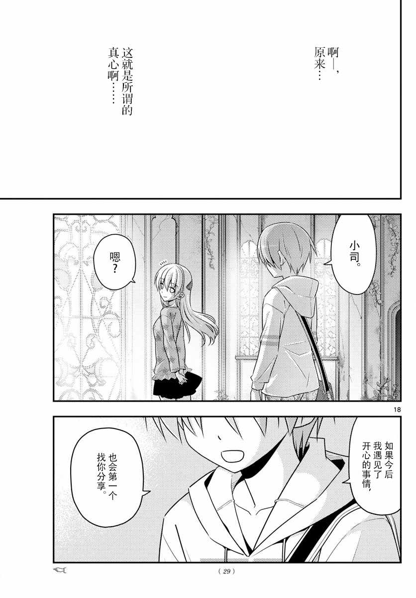 《总之就是非常可爱 fly me to the moon》漫画 总之非常可爱 014话