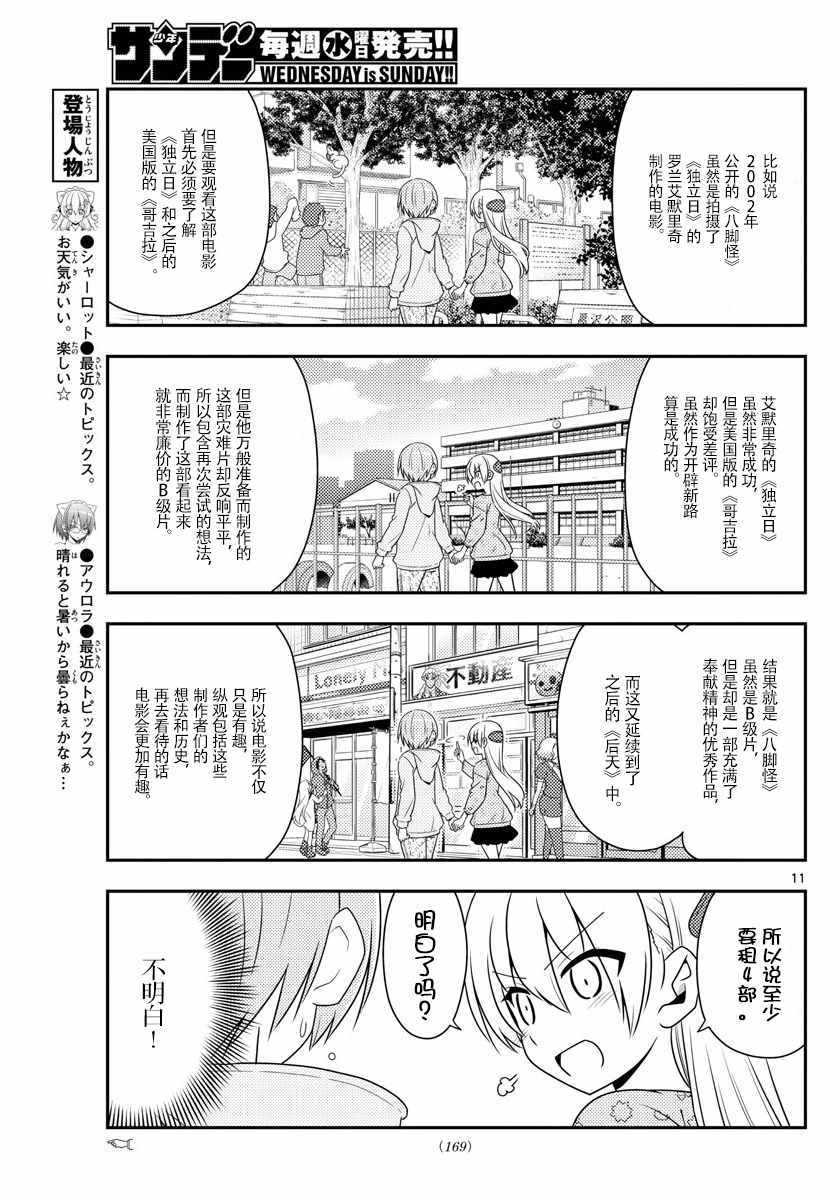 《总之就是非常可爱 fly me to the moon》漫画 总之非常可爱 015话