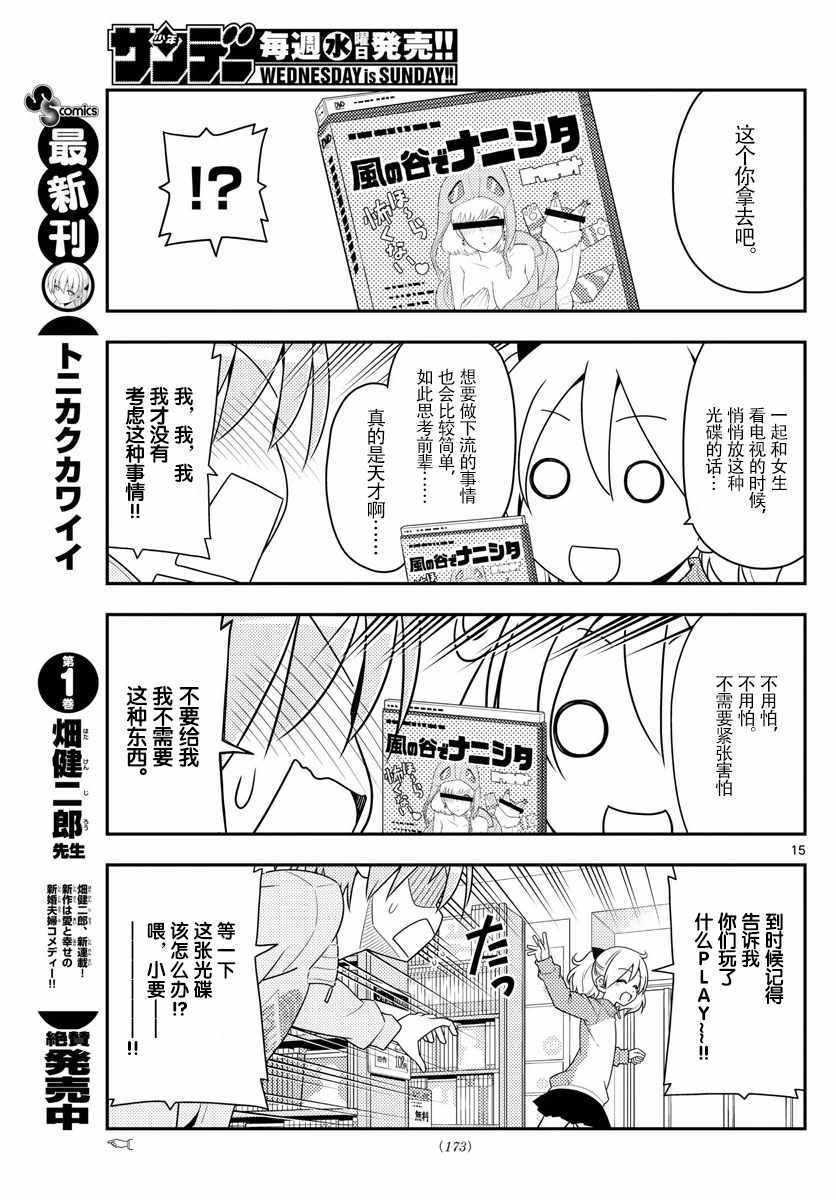 《总之就是非常可爱 fly me to the moon》漫画 总之非常可爱 015话