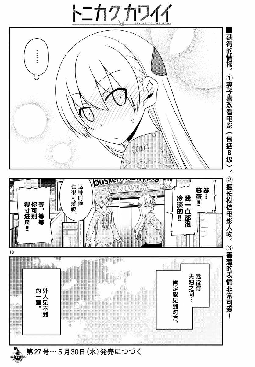 《总之就是非常可爱 fly me to the moon》漫画 总之非常可爱 015话