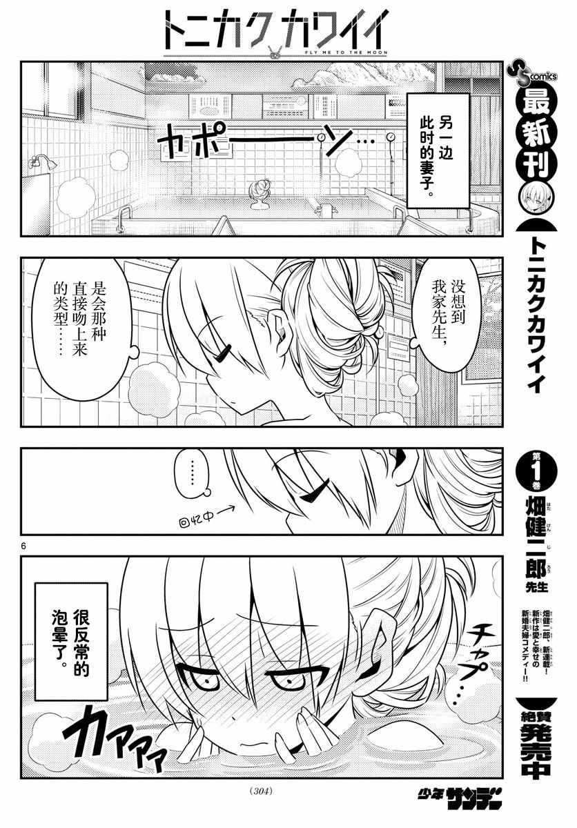 《总之就是非常可爱 fly me to the moon》漫画 总之非常可爱 016话