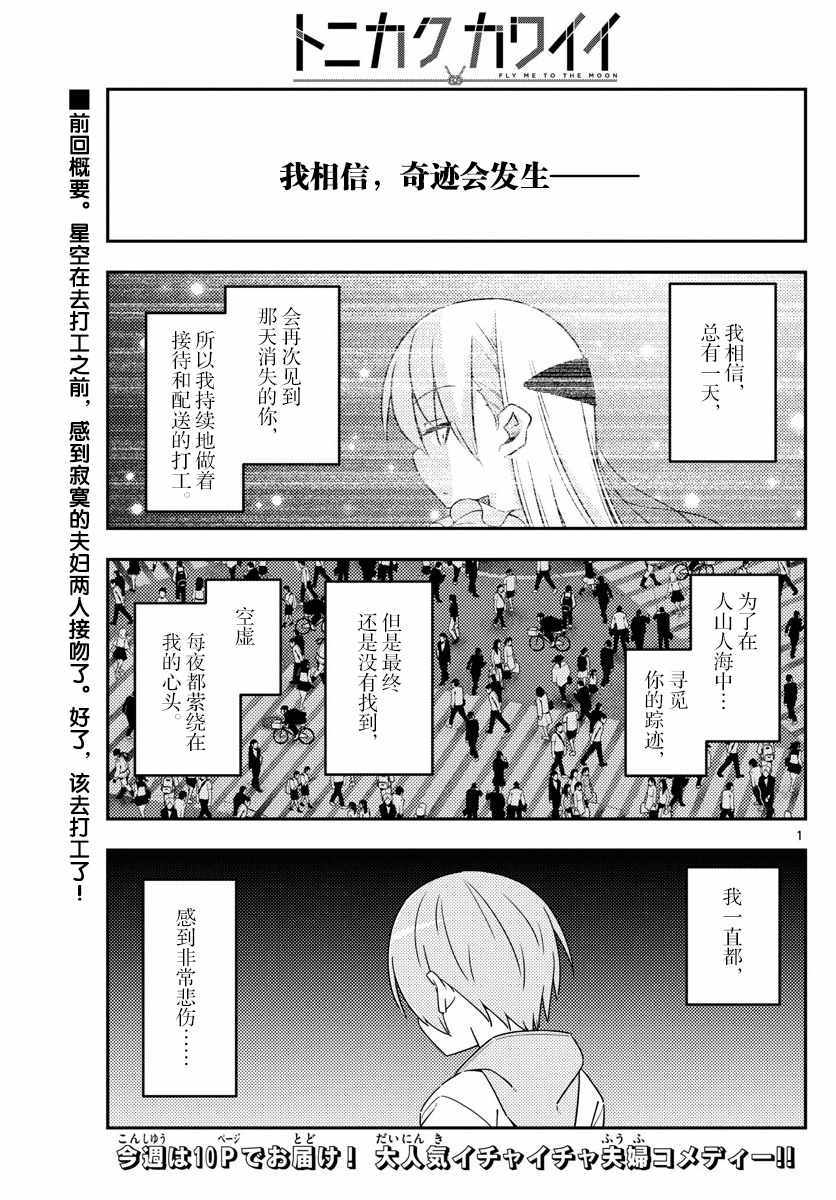 《总之就是非常可爱 fly me to the moon》漫画 总之非常可爱 017话