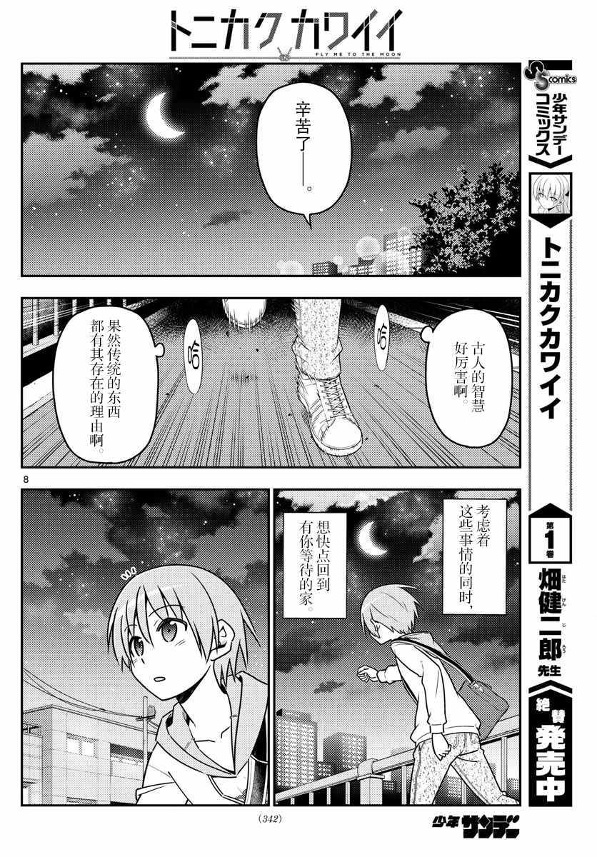 《总之就是非常可爱 fly me to the moon》漫画 总之非常可爱 017话